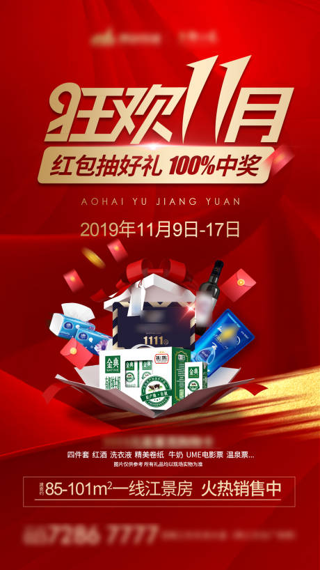 源文件下载【房地产红金抽奖活动海报】编号：23560001350432200