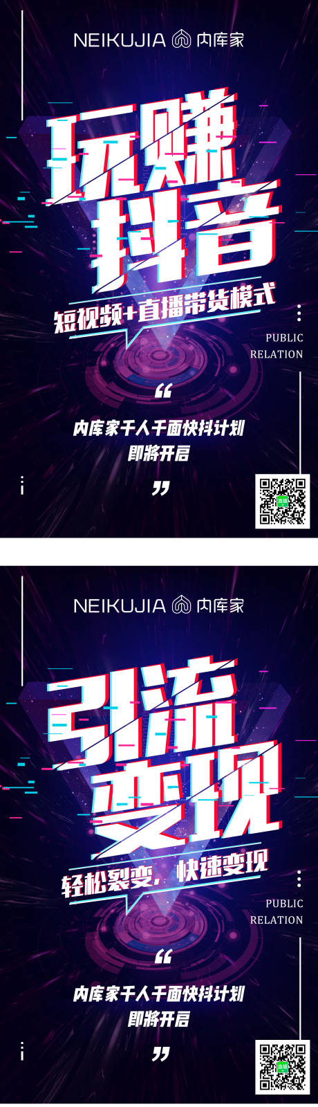 源文件下载【抖音课程带货海报】编号：55350001381864702