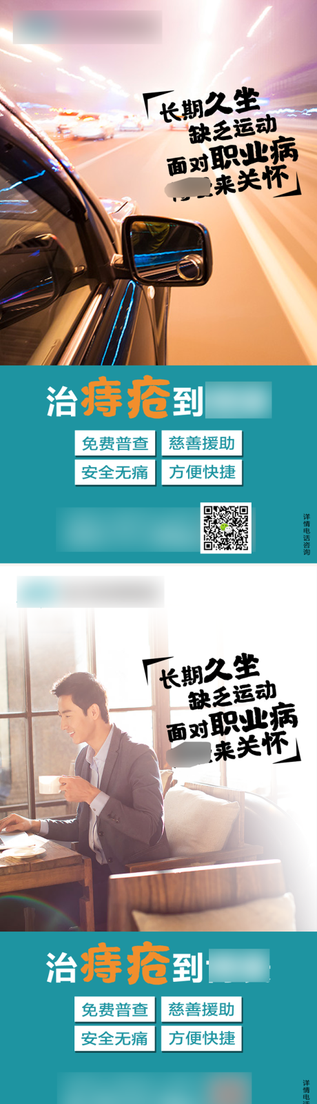 肛肠痔疮海报