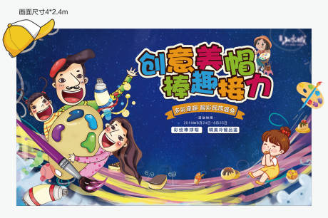 源文件下载【地产棒球帽彩绘暖场活动背景板】编号：30630001344637004