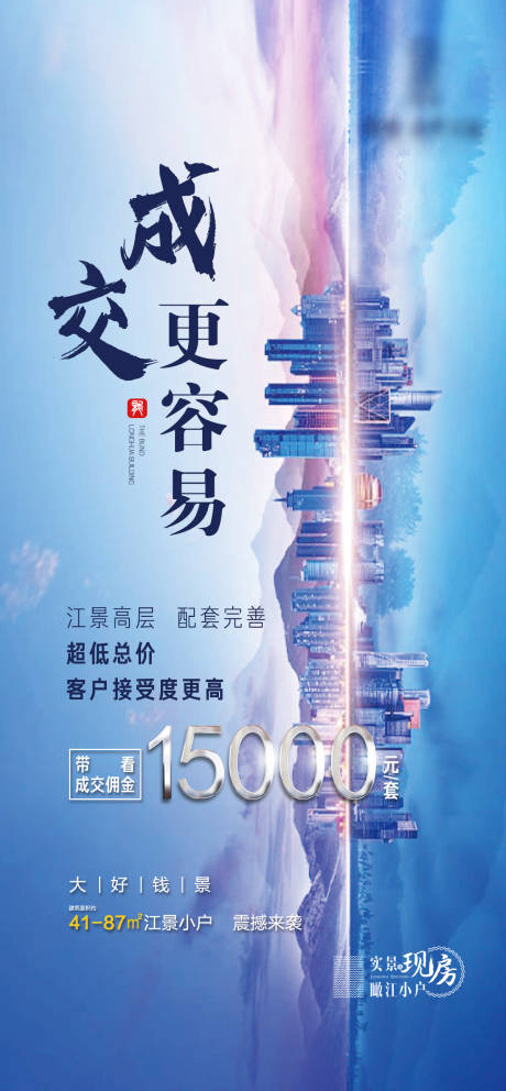 源文件下载【地产中介佣金海报】编号：60700001517018281
