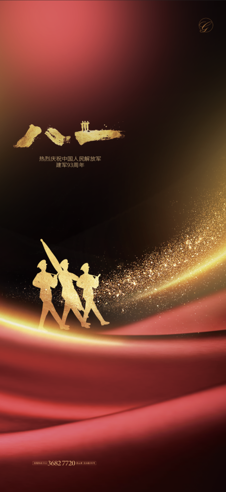 源文件下载【享设计】搜索编号：94500001517174218【地产建军节海报】