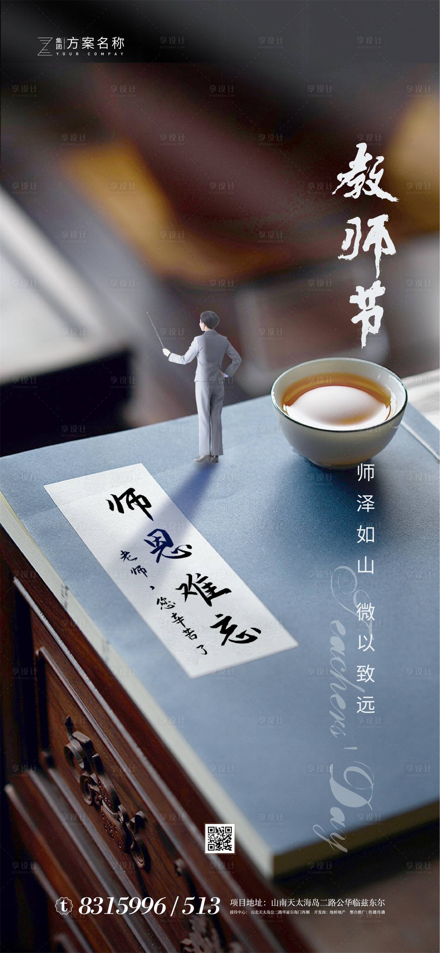 源文件下载【地产教师节海报】编号：36950001421899806