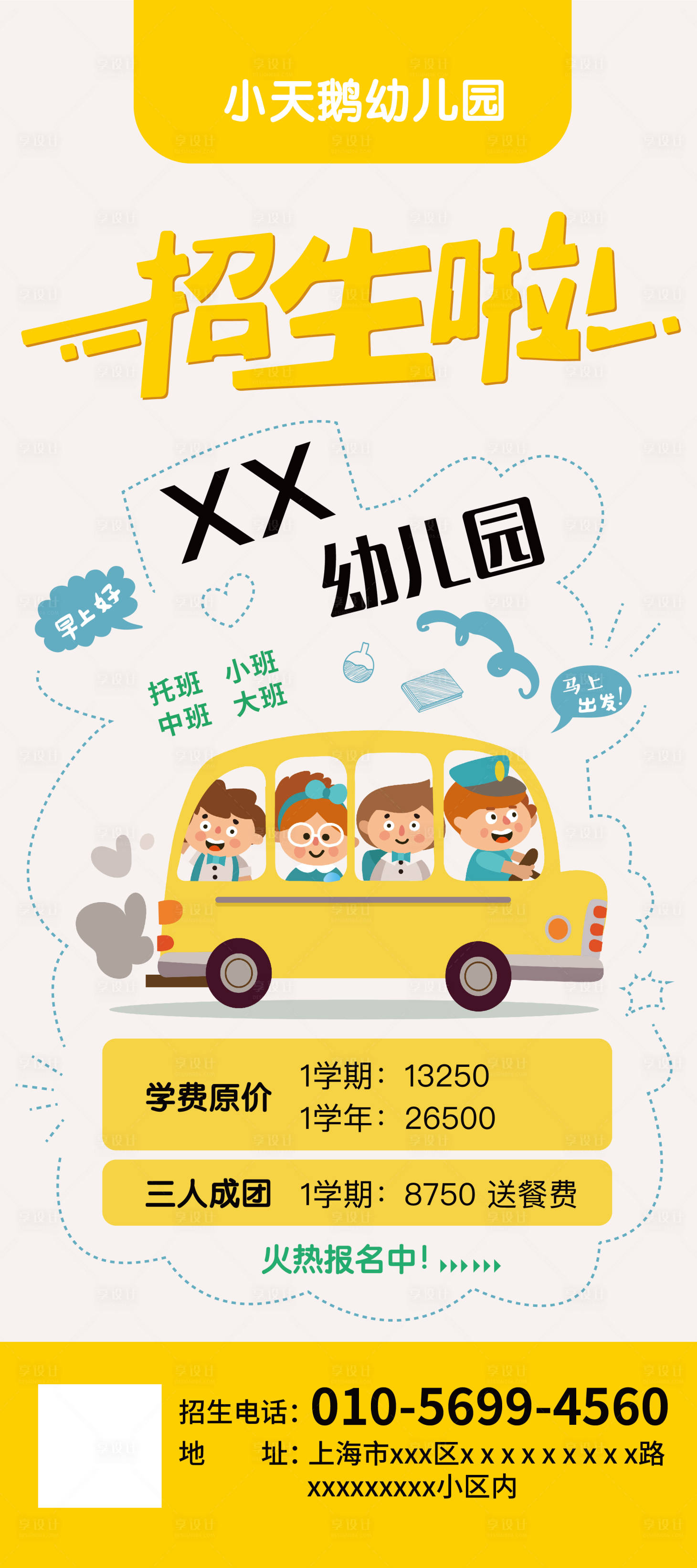 源文件下载【享设计】搜索编号：19260001331624446【幼儿园卡通招生展架易拉宝】