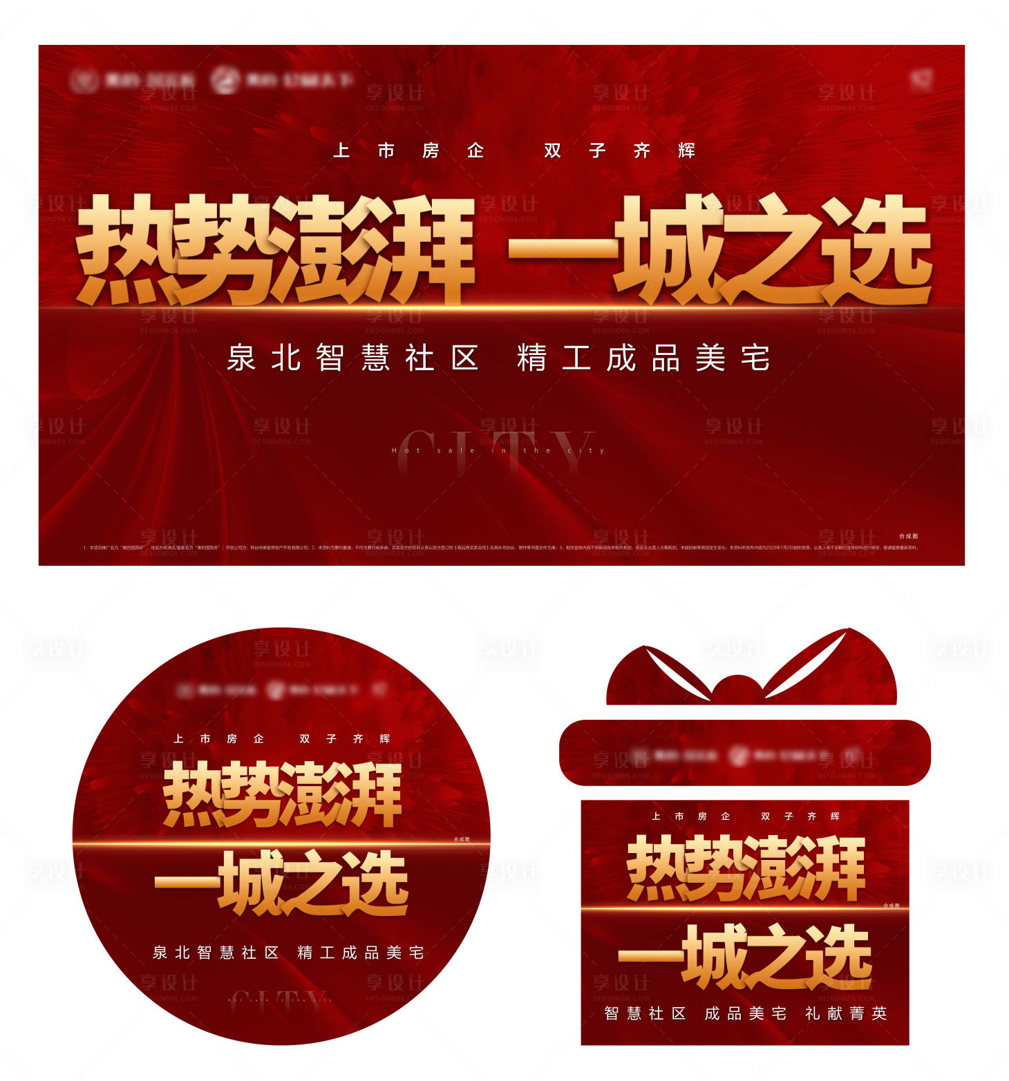 源文件下载【地产红金物料设计】编号：92020001400263273
