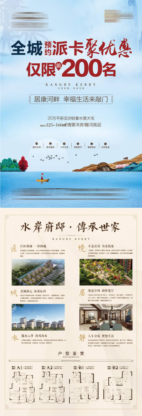 源文件下载【新中式地产宣传单页】编号：46410001354967935