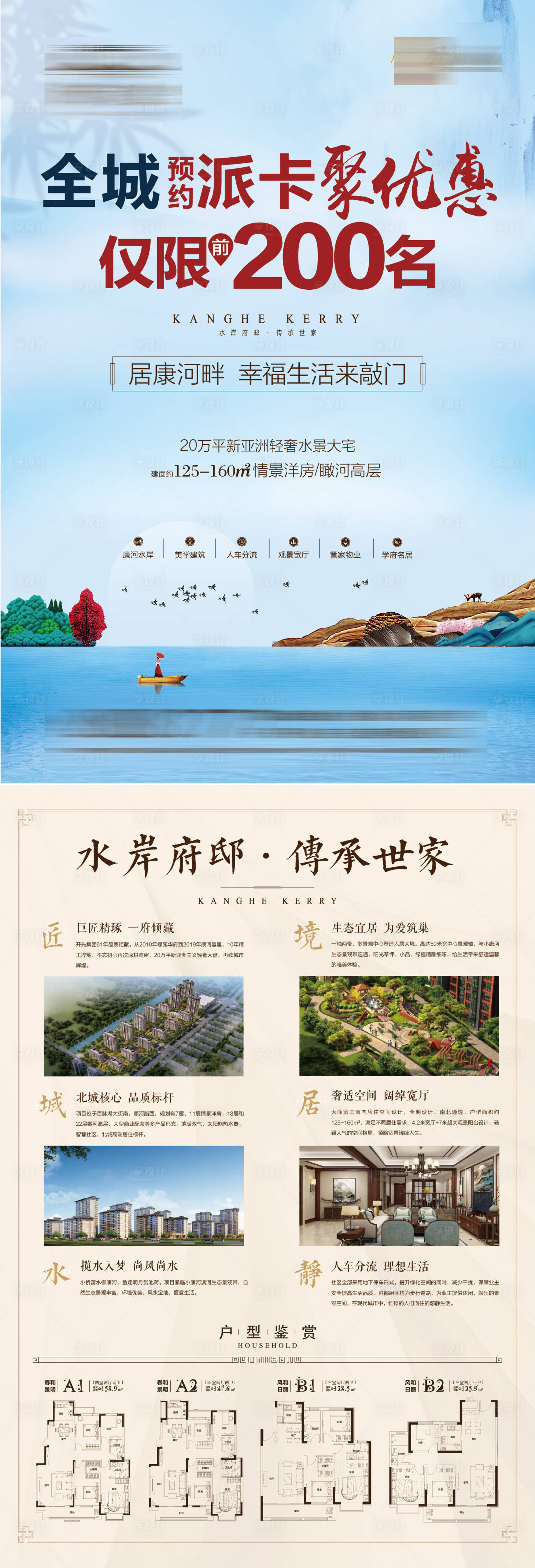 源文件下載【享設計】搜索編號：46410001354967935【新中式地產宣傳單頁】