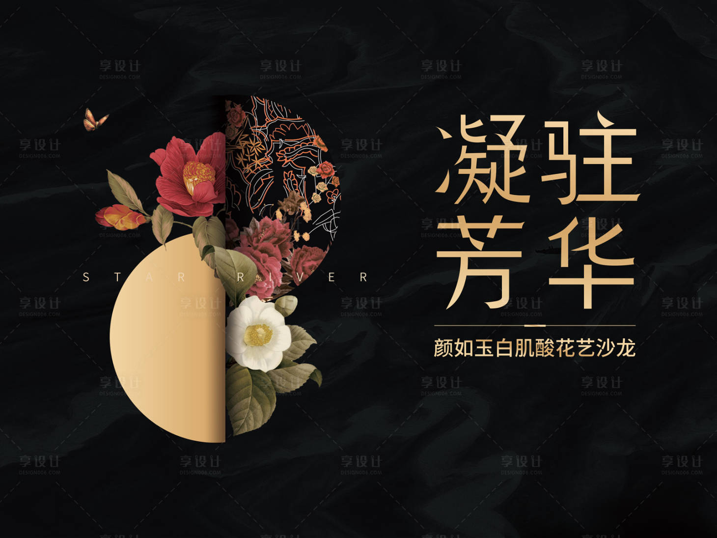 源文件下載【享設(shè)計】搜索編號：94210001343046145【地產(chǎn)暖場插花活動黑金背景板】