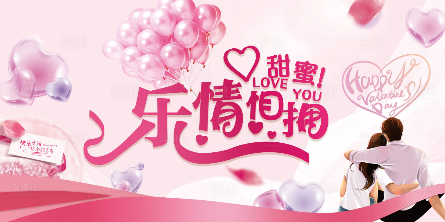 源文件下载【享设计】搜索编号：25410001409006659【七夕节活动背景板】