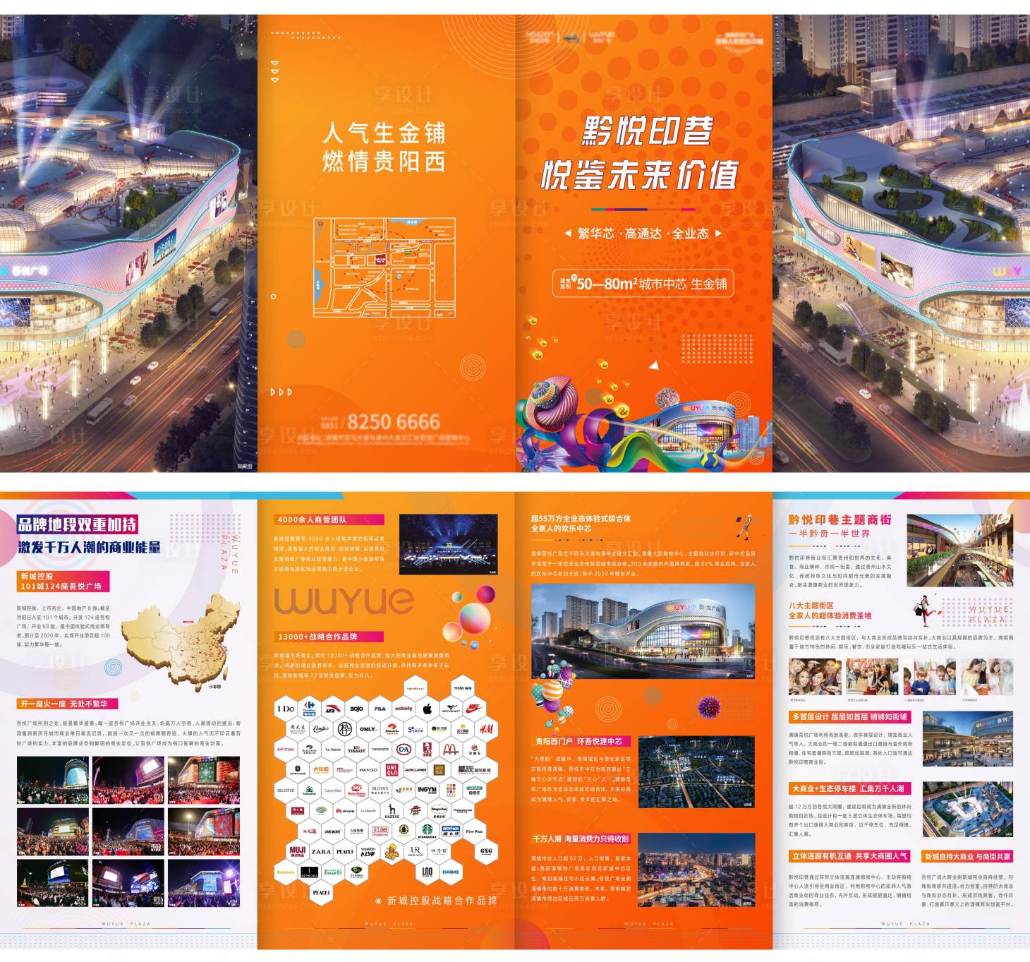 源文件下载【享设计】搜索编号：25910001360687313【地产商业宣传折页】