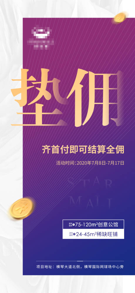 源文件下载【享设计】搜索编号：63670001420516503【房地产垫佣金微信海报】