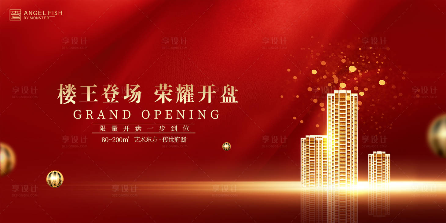 源文件下載【享設計】搜索編號：75660001411986751【地產開盤紅金背景板】