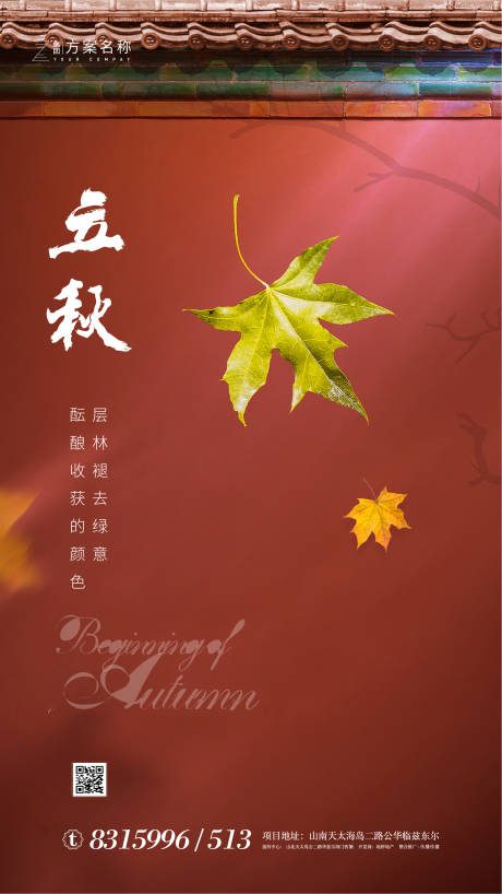 源文件下載【享設(shè)計】搜索編號：81740001371966195【立秋節(jié)氣移動端海報】