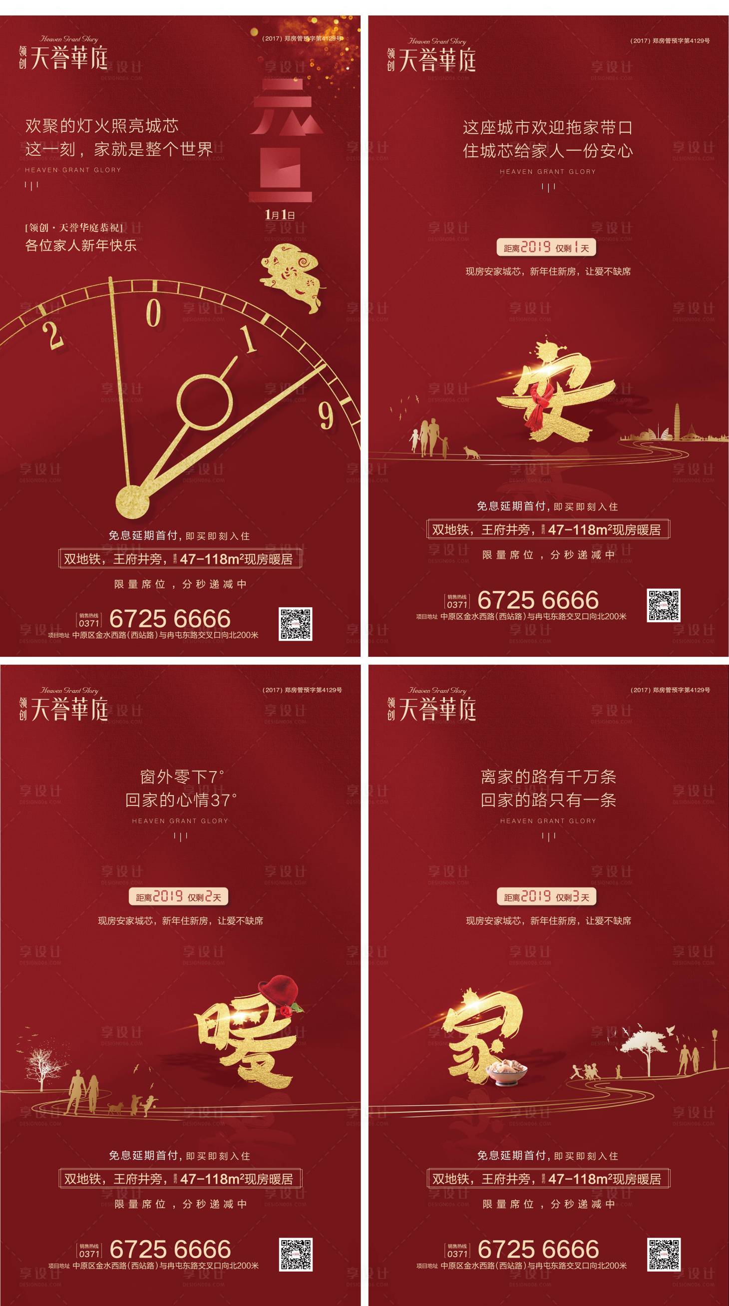源文件下载【享设计】搜索编号：72880001360554973【地产新年倒计时系列海报】