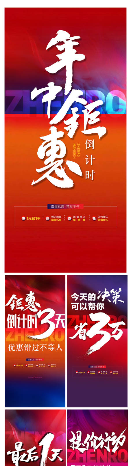 源文件下载【享设计】搜索编号：63040001360179199【热销系列钜惠海报】