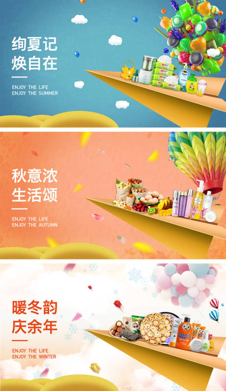 源文件下载【夏秋冬商场海报】编号：13640001440211959