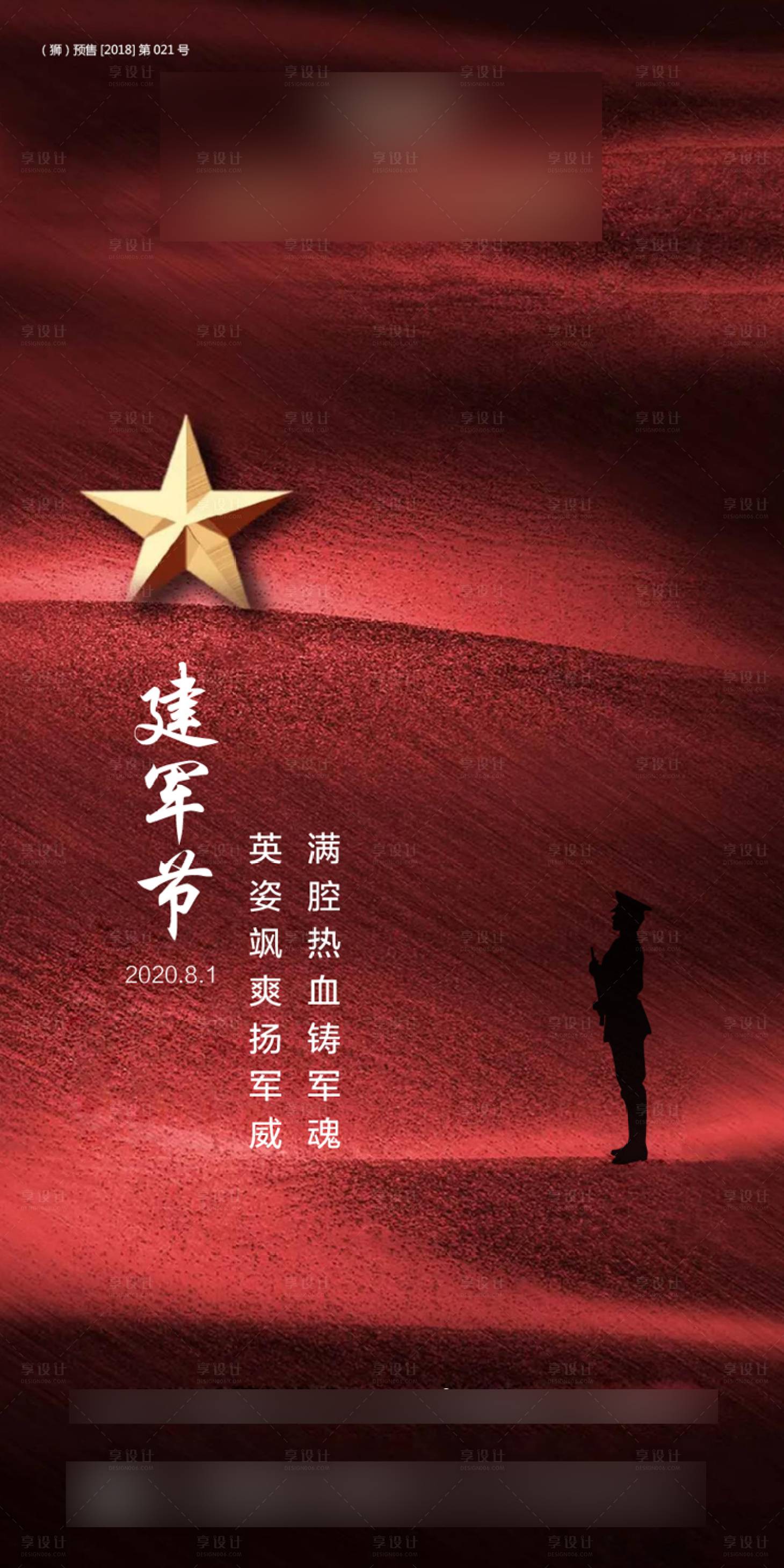 源文件下載【八一建軍節(jié)海報】編號：20340001488722059