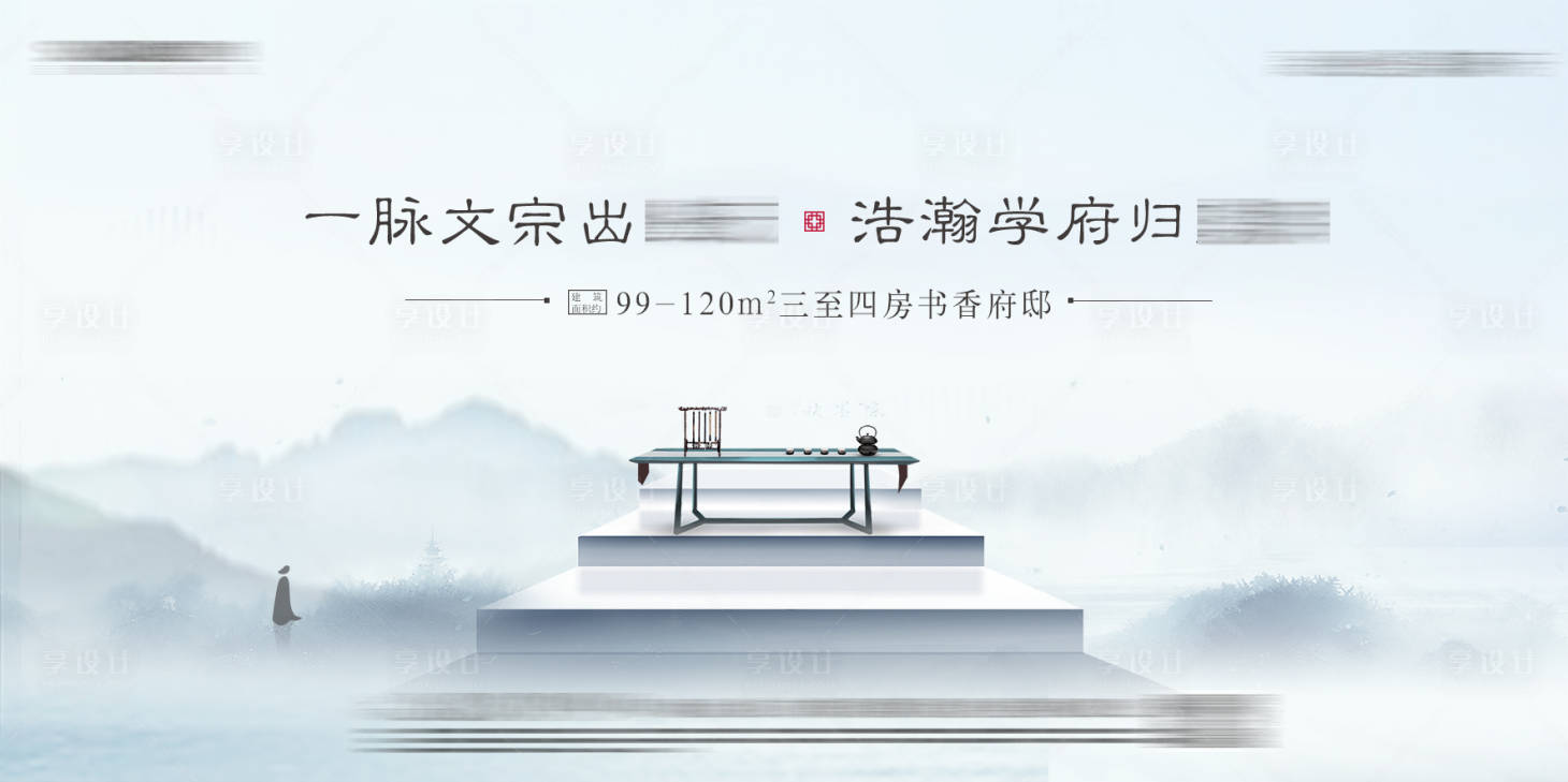 源文件下載【享設(shè)計(jì)】搜索編號(hào)：85410001499618236【地產(chǎn)新中式海報(bào)】