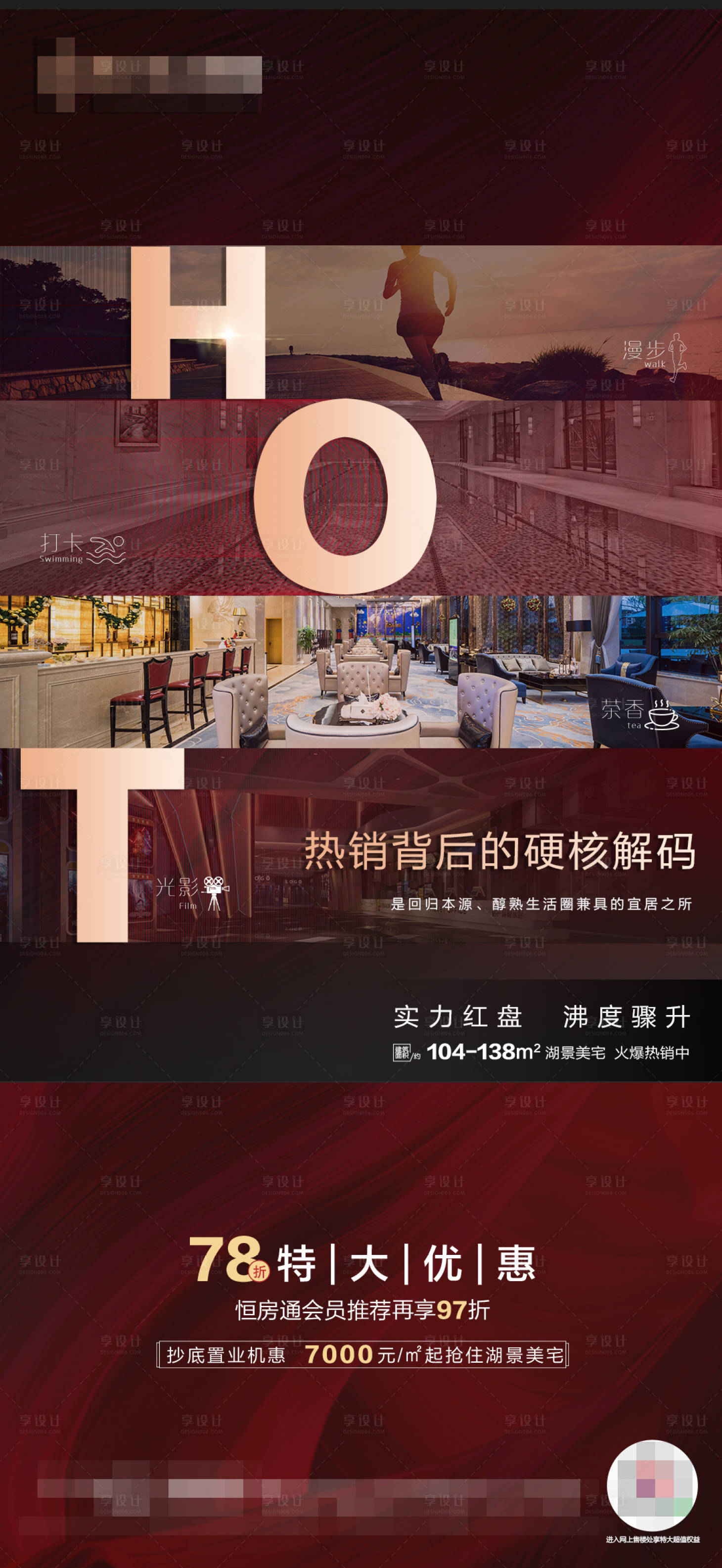 源文件下载【热销hot海报】编号：24950001383374277