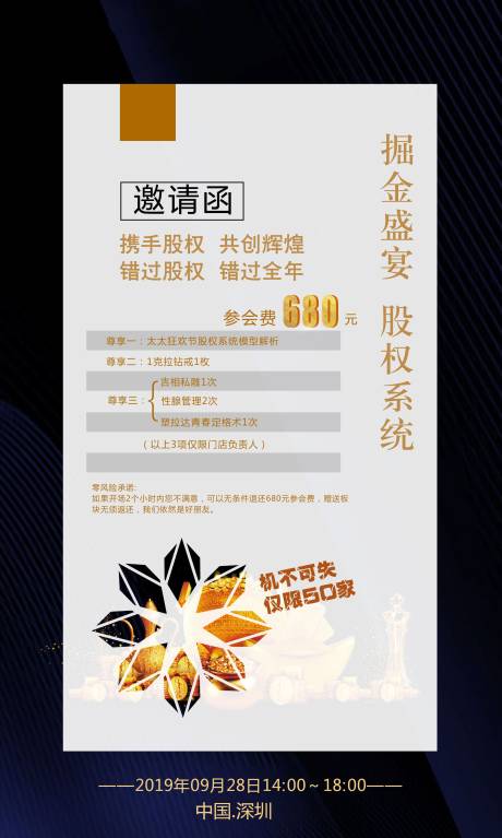 源文件下载【股权教育活动邀请函海报】编号：49720001289841003