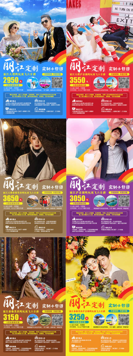 源文件下载【享设计】搜索编号：83310001423143401【丽江系列旅游】