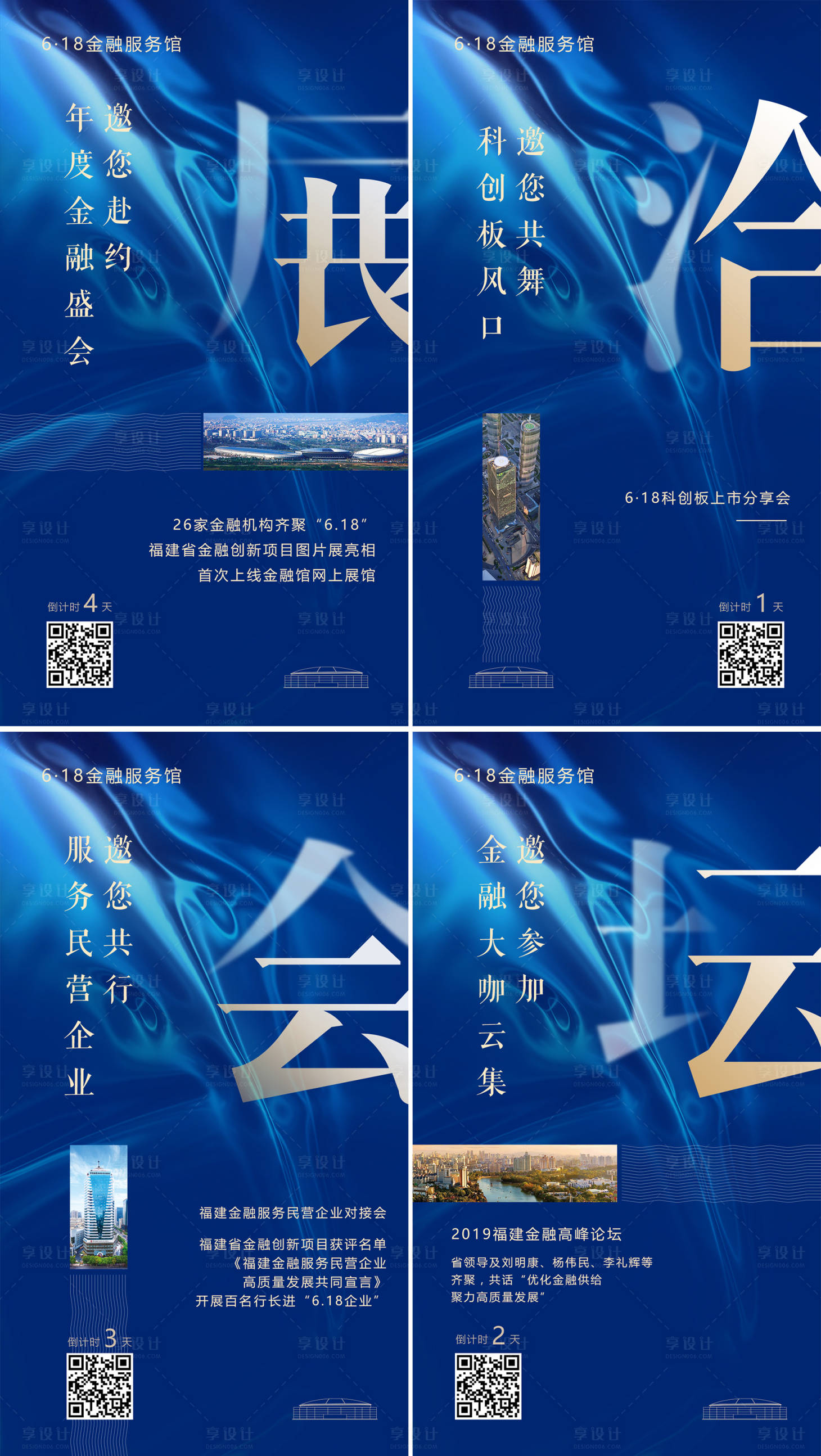 源文件下载【享设计】搜索编号：62860001451913935【展会倒计时海报】