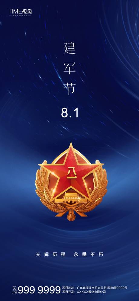 源文件下載【建軍節節日移動端海報】編號：69110001525567542
