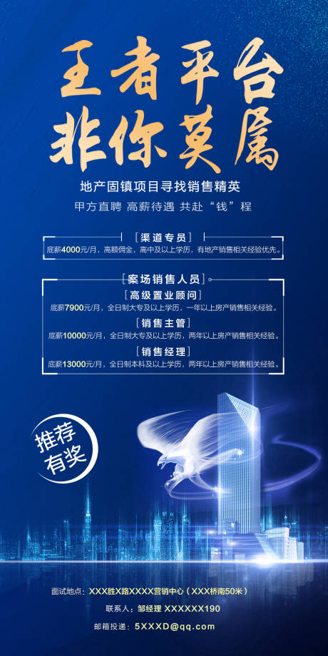 源文件下载【地产招聘海报】编号：46360001432469596