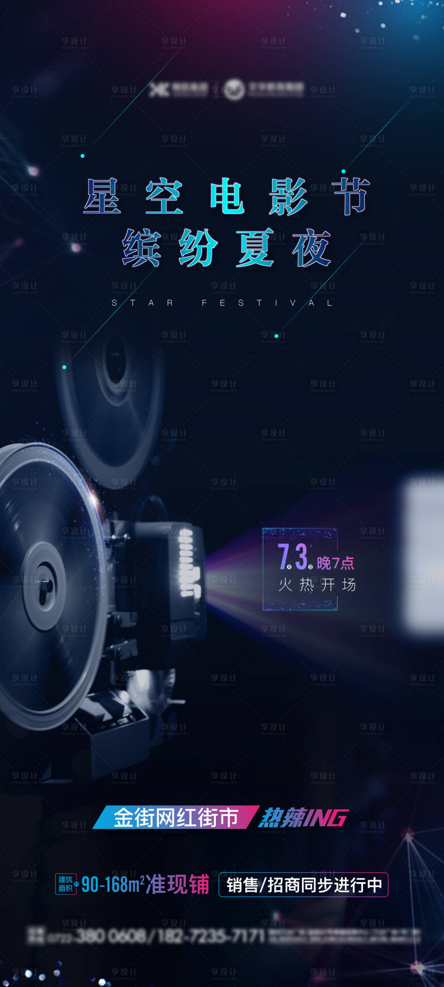 源文件下载【星空电影节活动海报】编号：76350001294766732