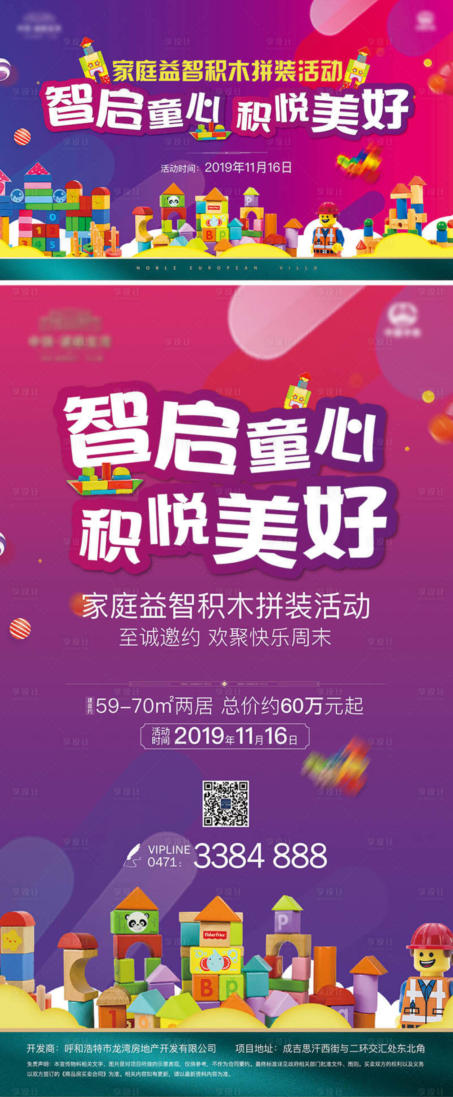 源文件下載【享設計】搜索編號：73200001390938308【家庭益智積木貼片】