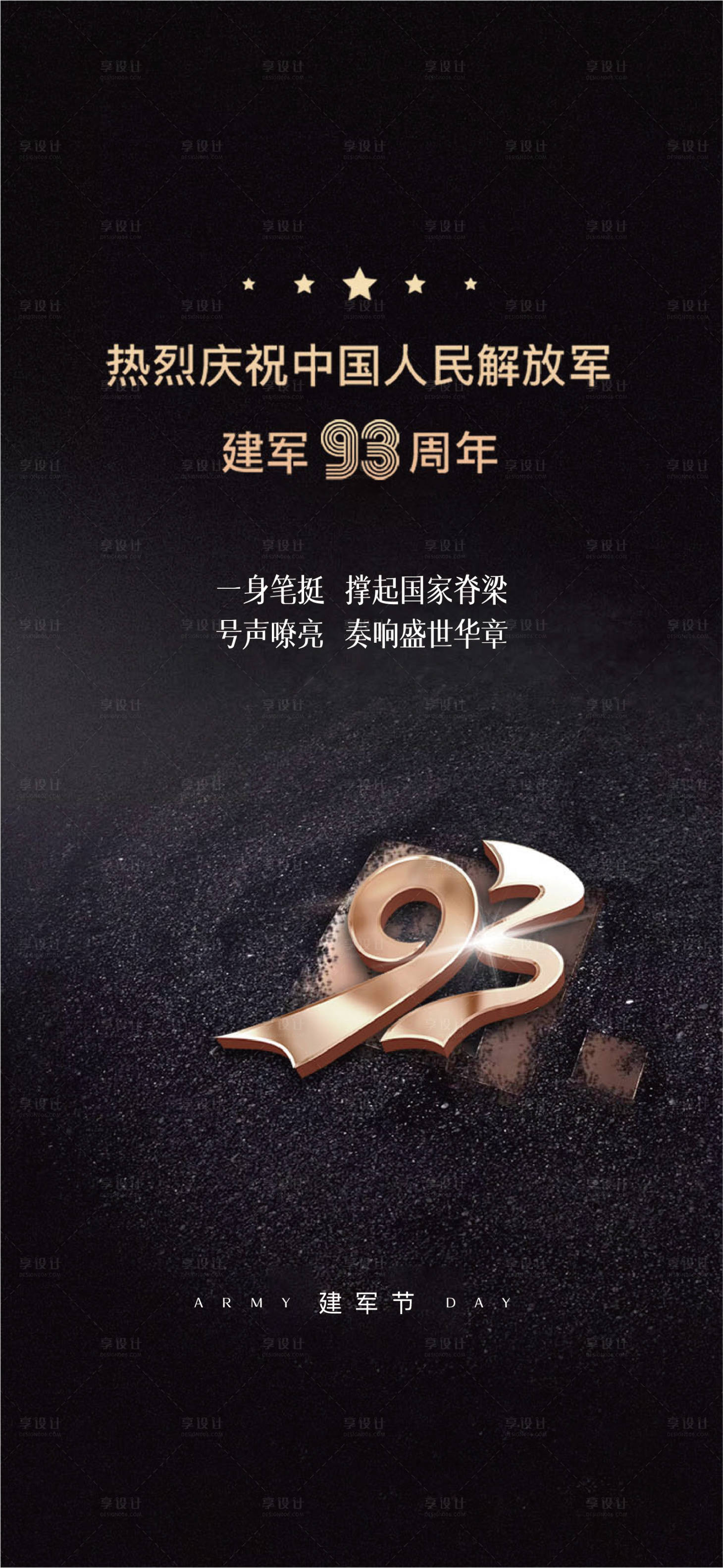 源文件下載【享設計】搜索編號：15060001544051732【八一建軍節海報】