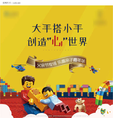 源文件下载【房地产乐高亲子活动展板】编号：86470001433804872