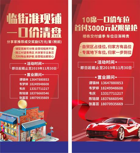源文件下載【房地產(chǎn)紅金汽車車位商鋪易拉寶展架】編號：40940001415331738