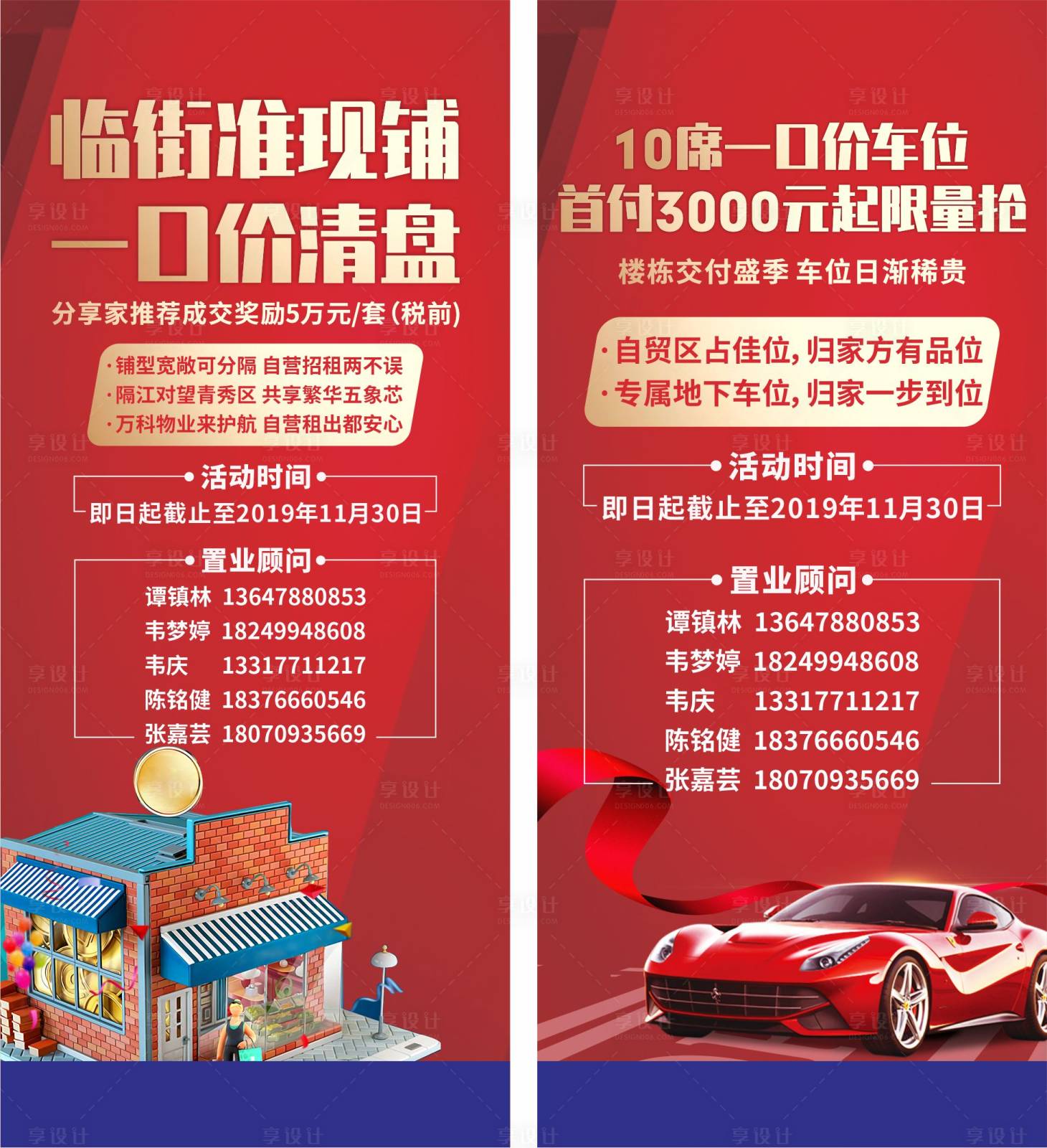 源文件下载【享设计】搜索编号：40940001415331738【房地产红金汽车车位商铺易拉宝展架】