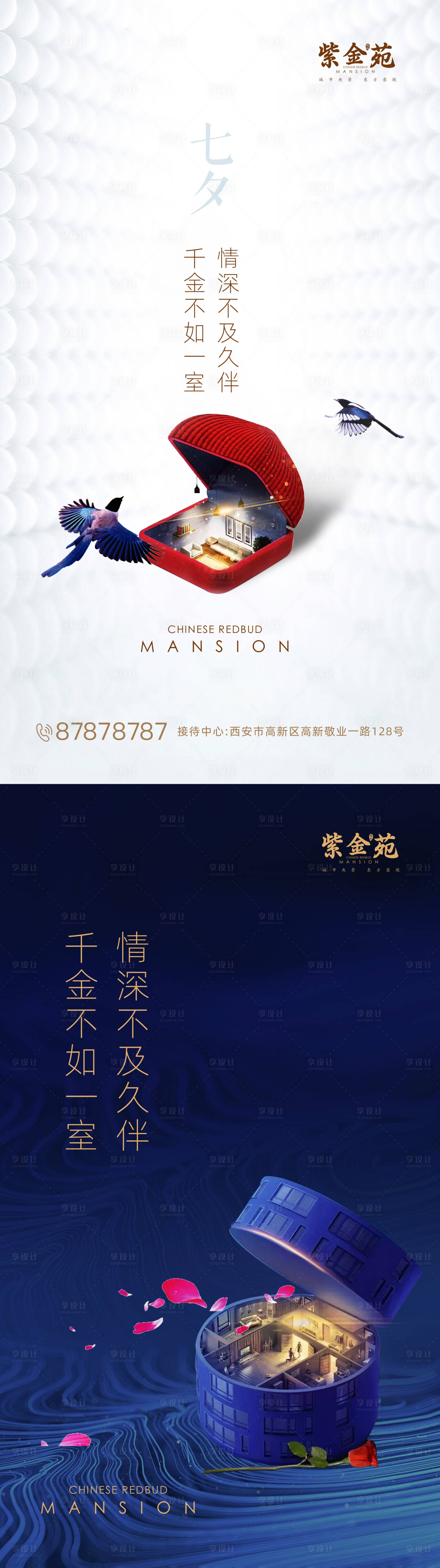 源文件下載【享設計】搜索編號：63470001510292828【地產七夕系列海報】