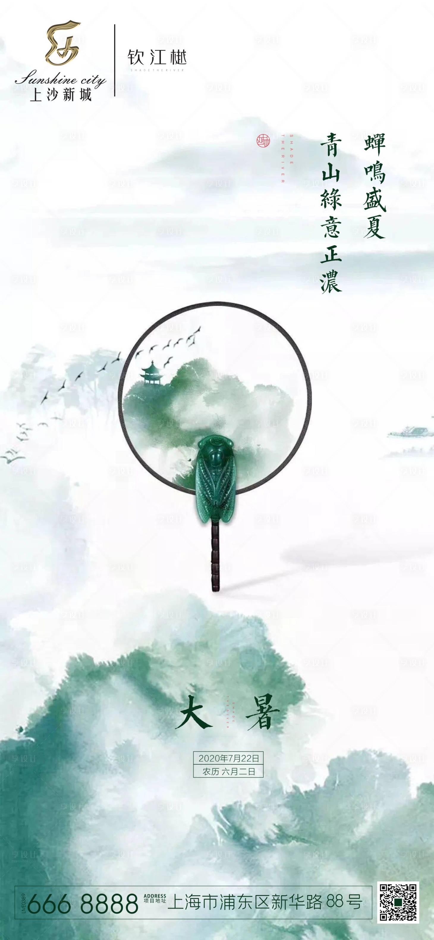 源文件下载【享设计】搜索编号：47930001422504568【大暑节气移动端海报】