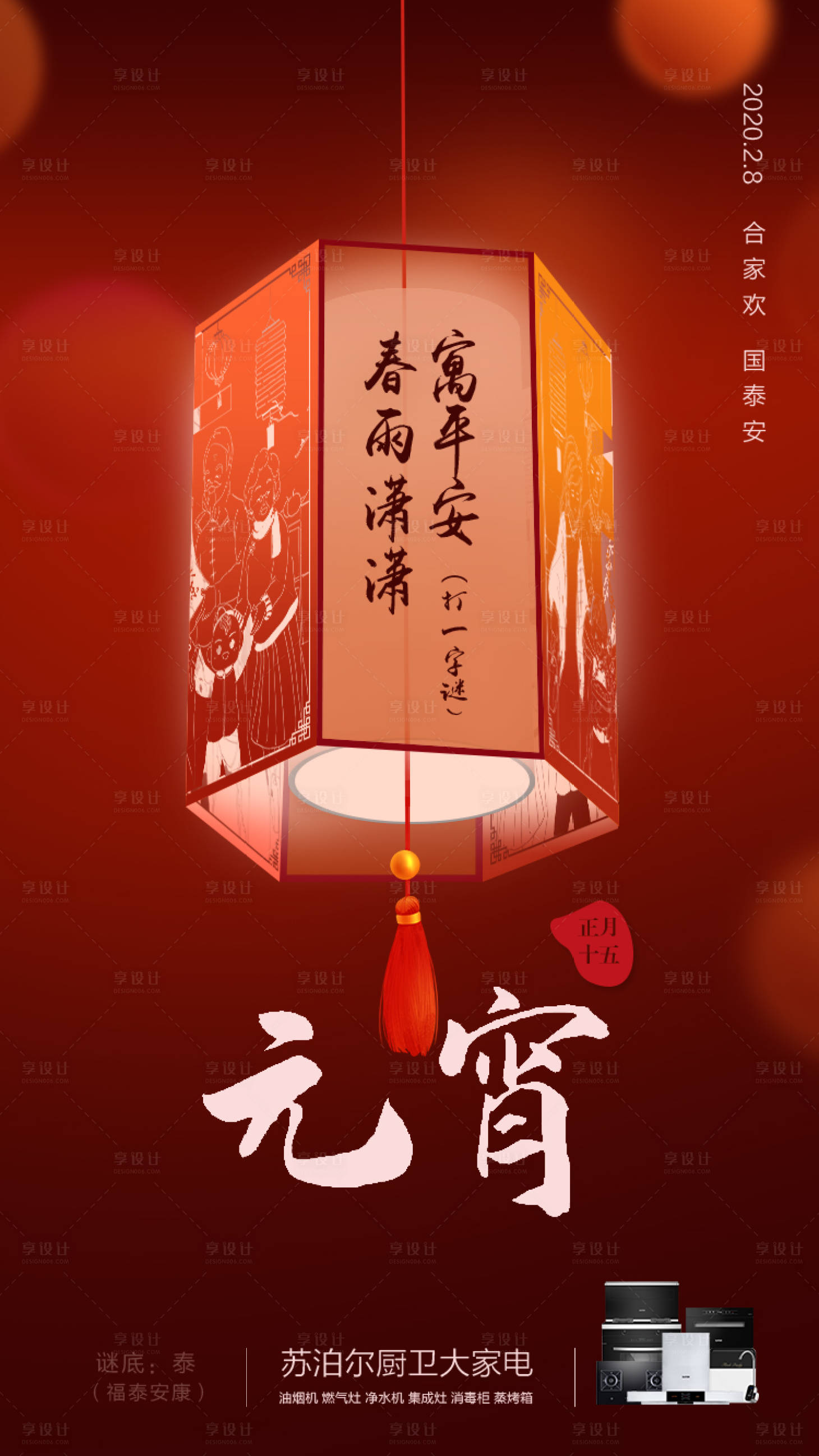 源文件下載【享設計】搜索編號：47860001528335009【元宵節海報】
