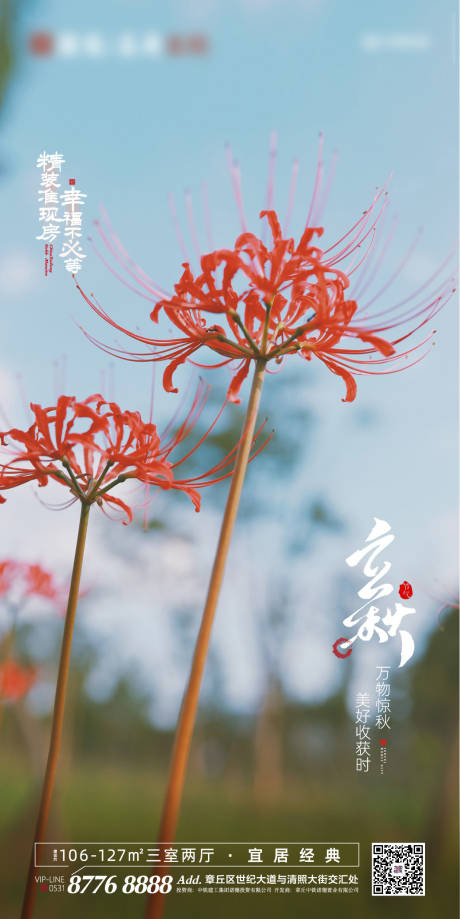 源文件下载【地产立秋节气海报】编号：52530001385317362
