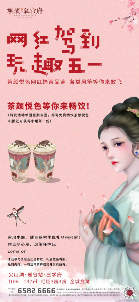 编号：20200714165516727【享设计】源文件下载-中式奶茶暖场活动海报