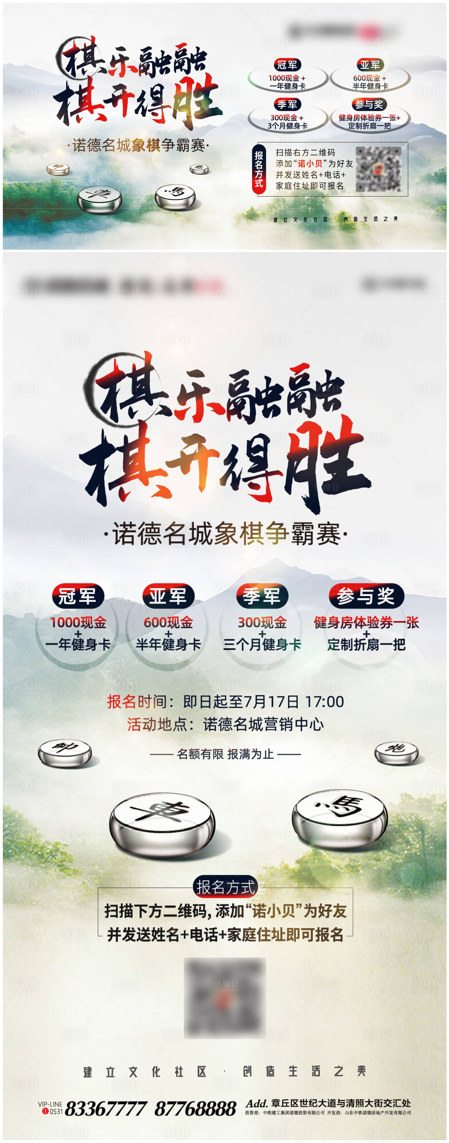 源文件下載【享設計】搜索編號：70390001411831135【地產象棋比賽活動海報展板】