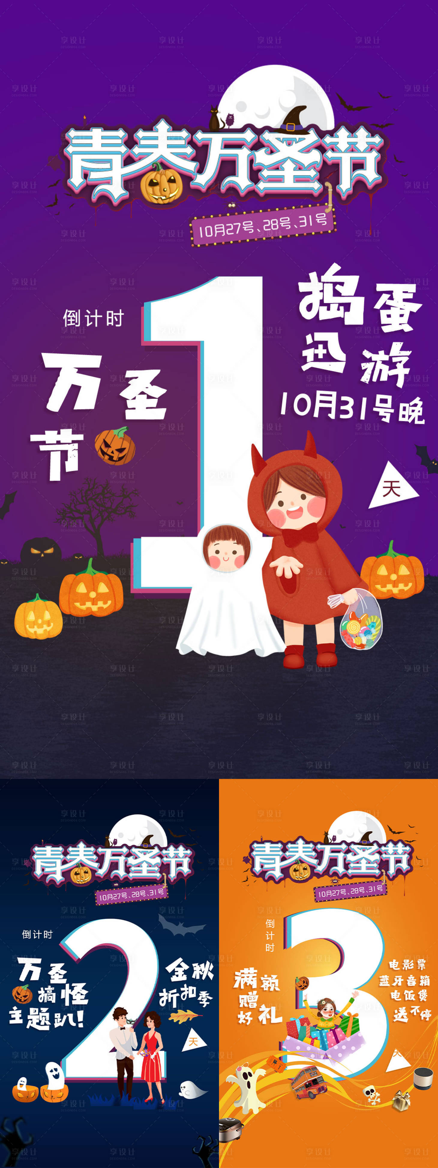 源文件下载【享设计】搜索编号：53770001312001196【万圣节倒计时】