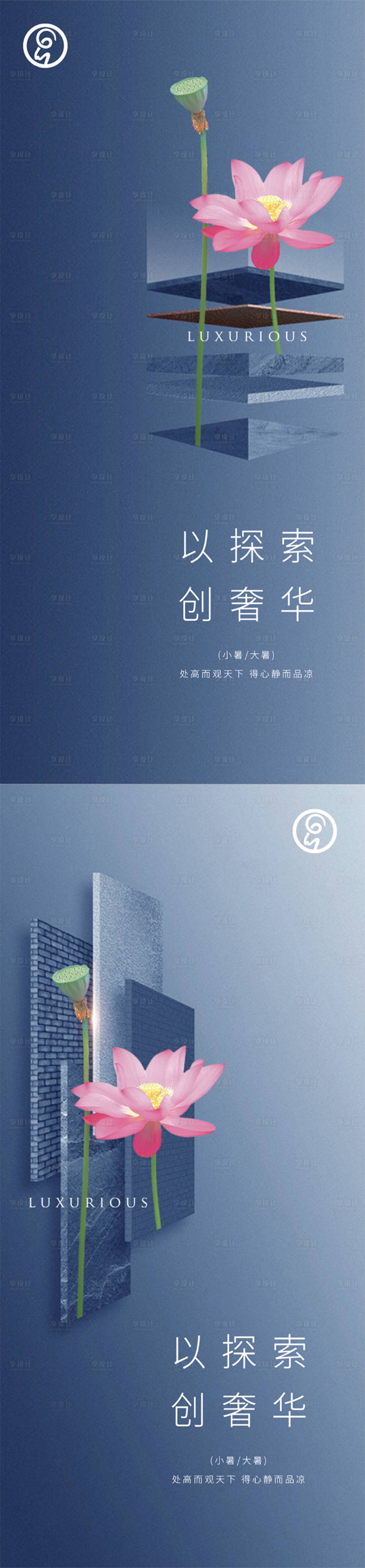 源文件下載【享設計】搜索編號：14570001330367014【大暑節氣系列海報】
