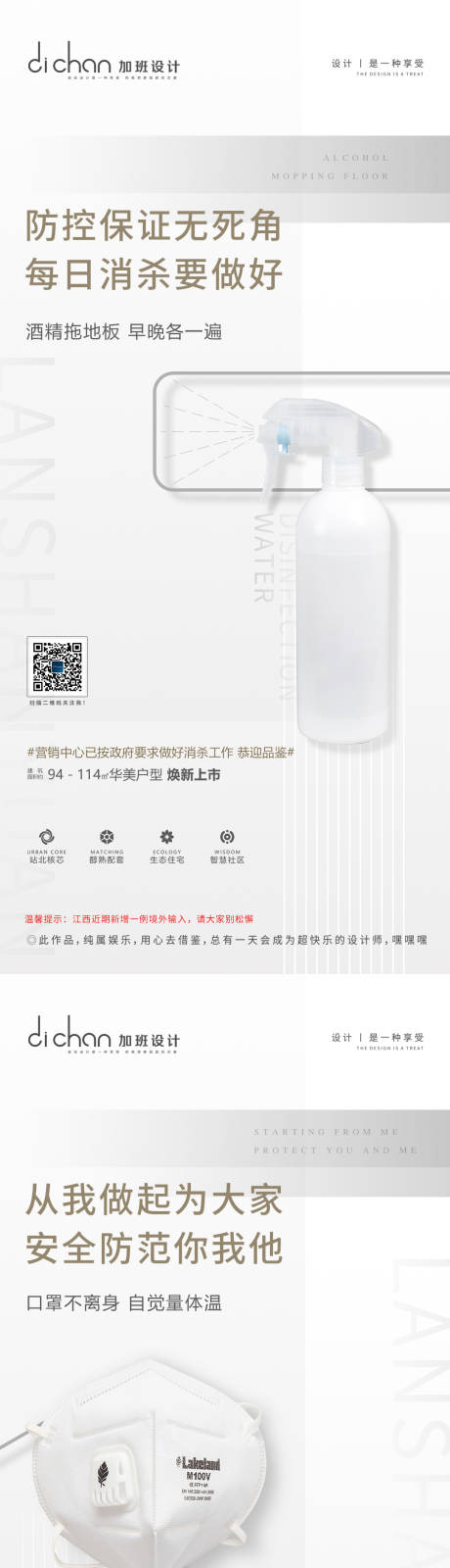 源文件下载【地产防疫系列海报】编号：30940001527153744