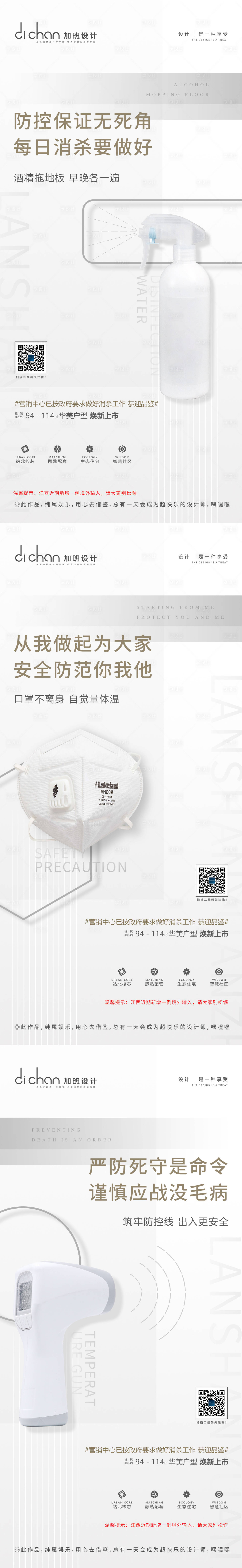 源文件下載【享設計】搜索編號：30940001527153744【地產防疫系列海報】
