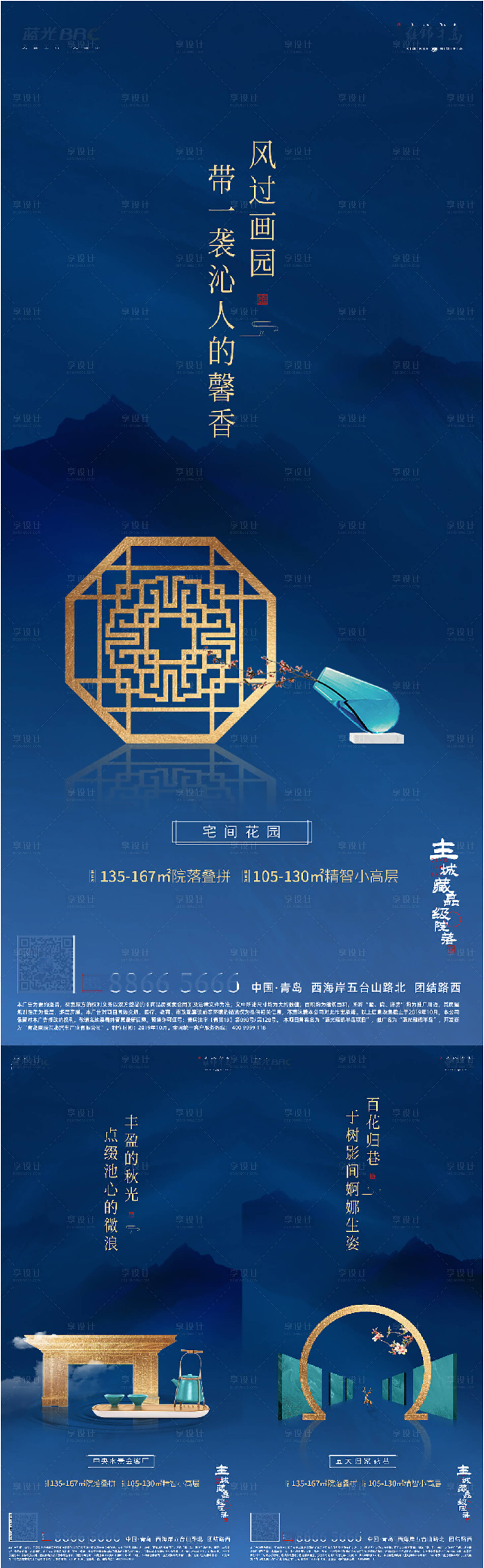 源文件下載【享設計】搜索編號：54750001363218348【新中式地產價值點宣傳系列海報】