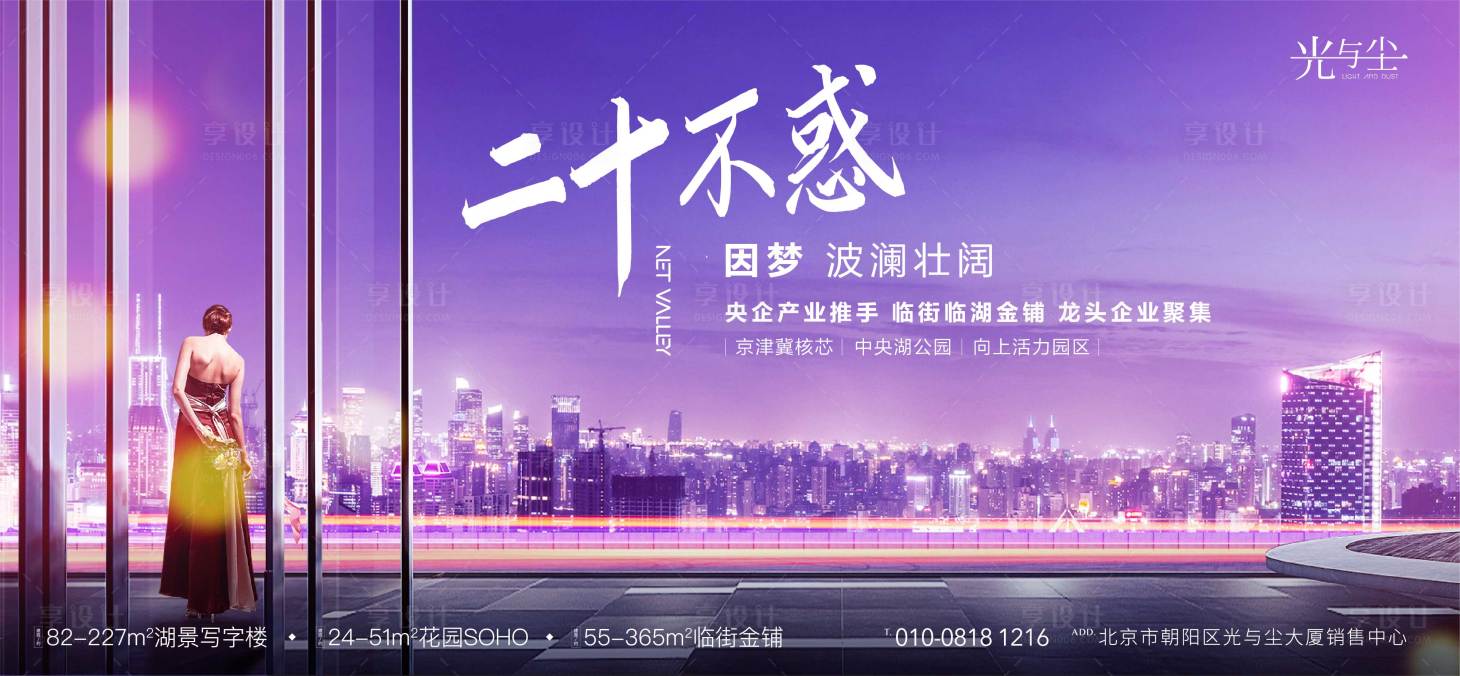 源文件下載【享設(shè)計(jì)】搜索編號(hào)：11720001527236882【地產(chǎn)熱點(diǎn)海報(bào)】
