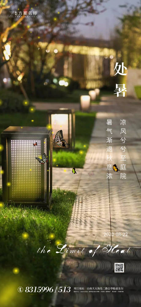源文件下載【地產處暑節氣移動微信海報】編號：72600001396573520
