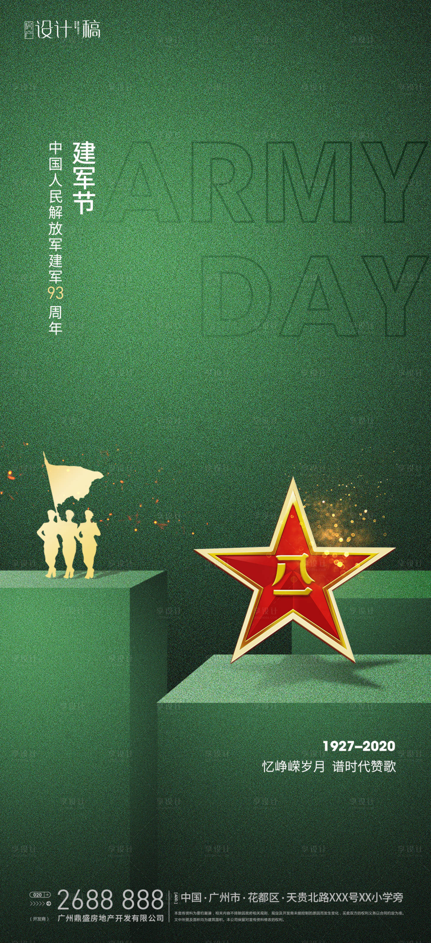 源文件下載【享設計】搜索編號：18000001469272004【八一建軍節綠金海報】