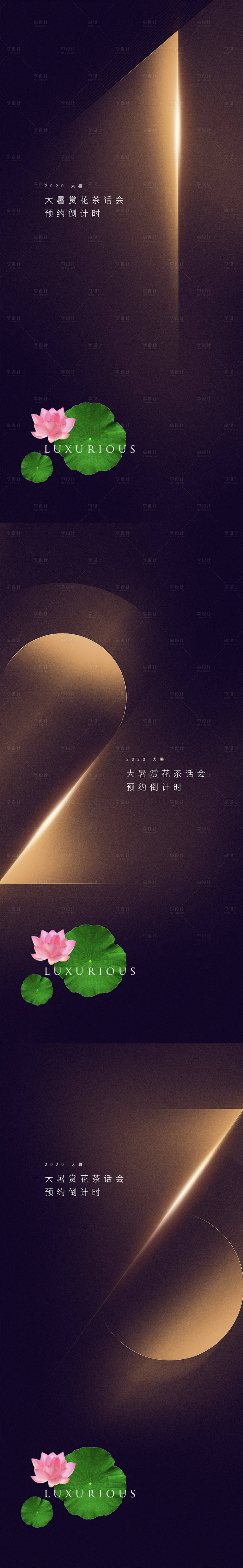源文件下載【享設(shè)計】搜索編號：61360001340482337【大暑茶會倒計時】
