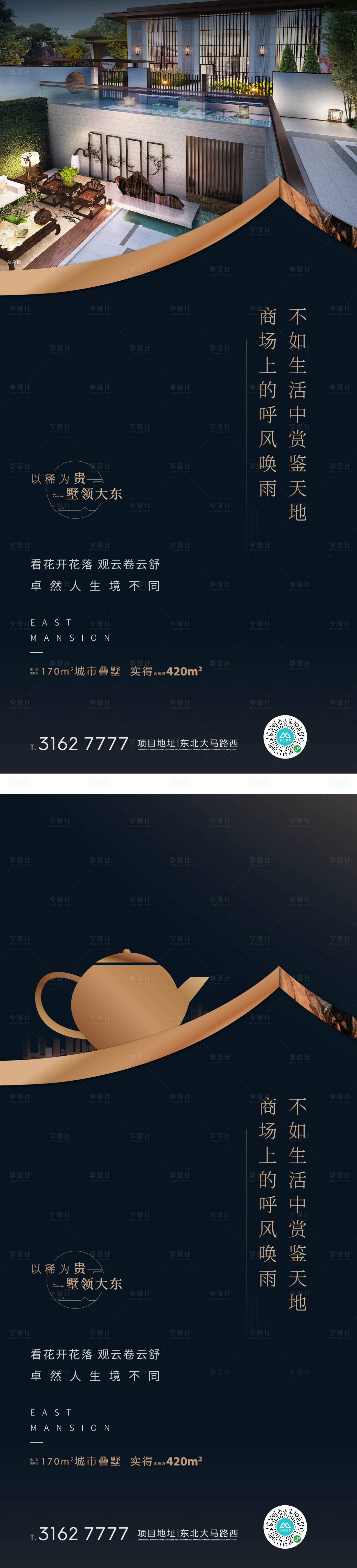 源文件下載【享設(shè)計(jì)】搜索編號(hào)：98570001453003671【地產(chǎn)中式別墅圈層海報(bào)】
